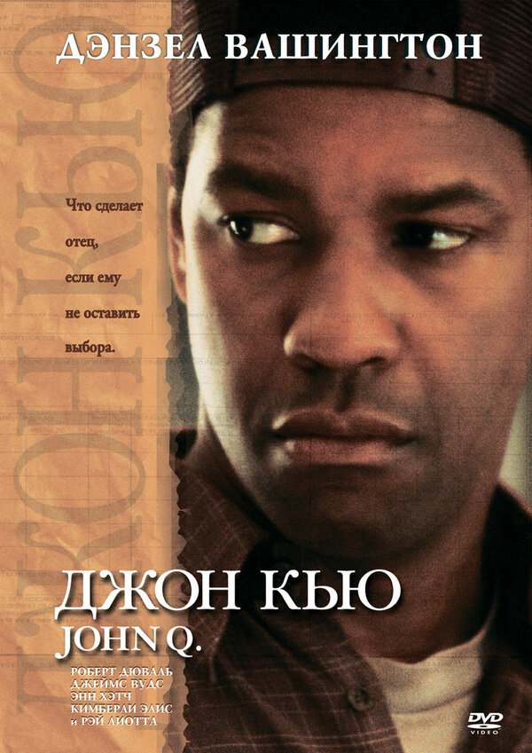  Джон Кью смотреть онлайн без регистрации (2002) в хорошем HD качестве 