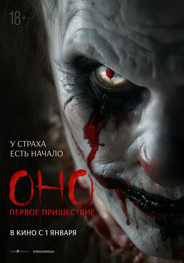  Оно. Первое пришествие смотреть онлайн без регистрации (2025) в хорошем HD качестве 
