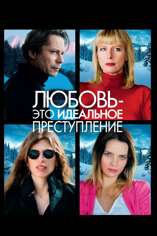  Любовь – это идеальное преступление смотреть онлайн без регистрации (2013) в хорошем HD качестве 