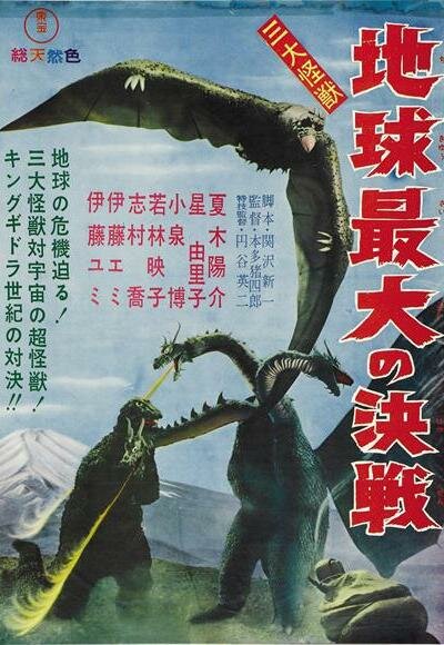  Гидора – трёхголовый монстр смотреть онлайн без регистрации (1964) в хорошем HD качестве 