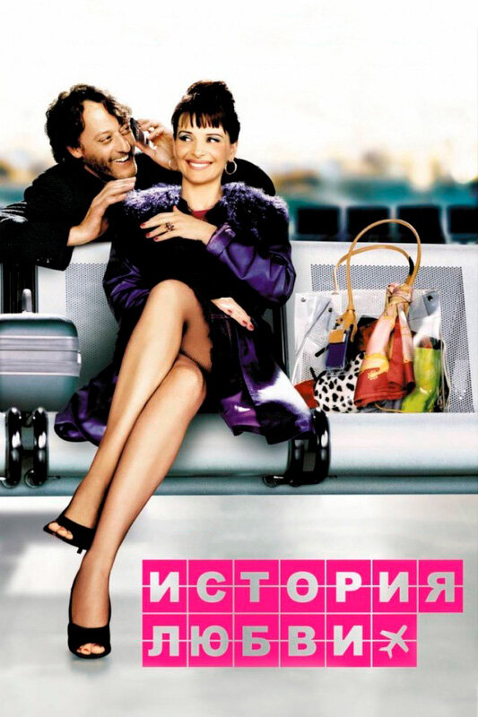  История любви смотреть онлайн без регистрации (2002) в хорошем HD качестве 