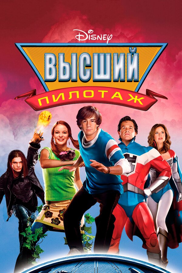  Высший пилотаж смотреть онлайн без регистрации (2005) в хорошем HD качестве 