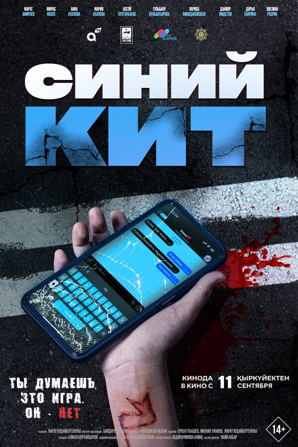  Синий кит смотреть онлайн без регистрации (2025) в хорошем HD качестве 