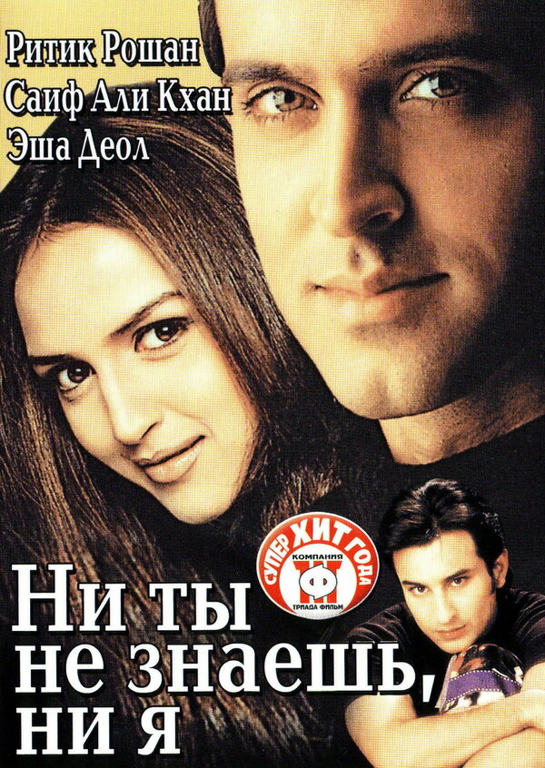 Ни ты не знаешь, ни я смотреть онлайн без регистрации (2002) в хорошем HD качестве 