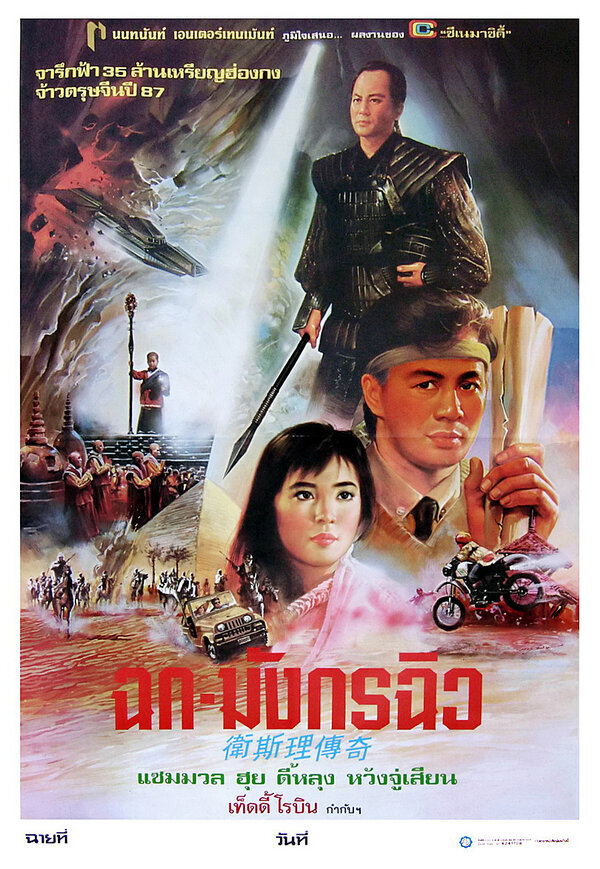  Легенда о золотой жемчужине смотреть онлайн без регистрации (1987) в хорошем HD качестве 