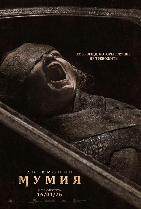  Мумия Lee Cronin's The Mummy смотреть онлайн без регистрации (2026) в хорошем HD качестве 