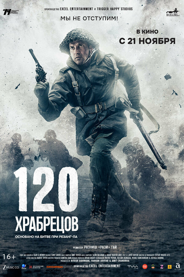  120 храбрецов смотреть онлайн без регистрации (2025) в хорошем HD качестве 